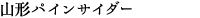 �R�`�p�C���T�C�_�[