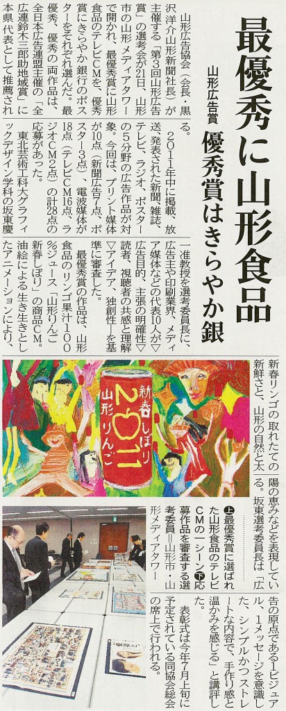 第3回山形広告賞 最優秀賞を受賞しました 第3回山形広告賞 最優秀賞を受賞しました